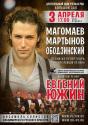 «Магомаев. Мартынов. Ободзинский» концерт с ансамблем солистов Владимирского русского оркестра