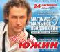 «Магомаев. Мартынов. Ободзинский». Часть 2 в Канске!